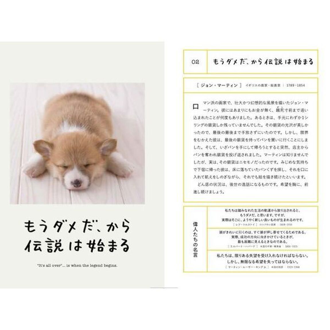 人生はワンモアチャンス！　「仕事」も「遊び」もさらに楽しくなる６６の方法