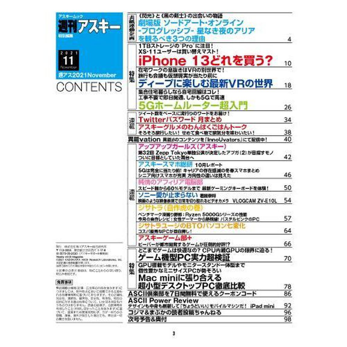 週刊アスキー特別編集週アス２０２１Ｎｏｖｅｍｂｅｒ