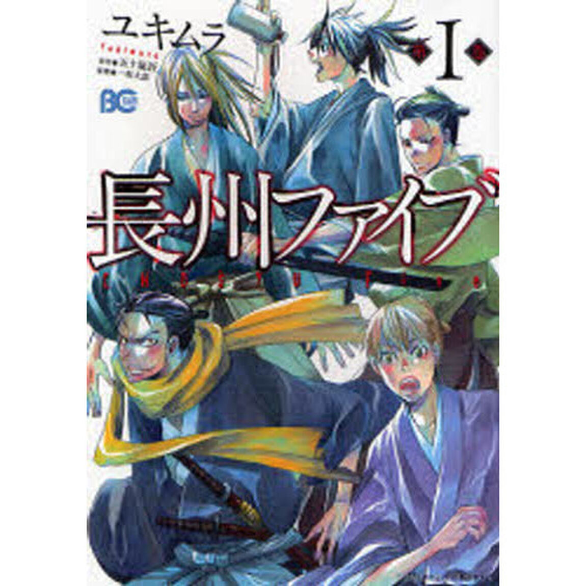 長州ファイブ　１