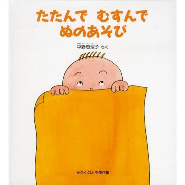 たたんでむすんでぬのあそび