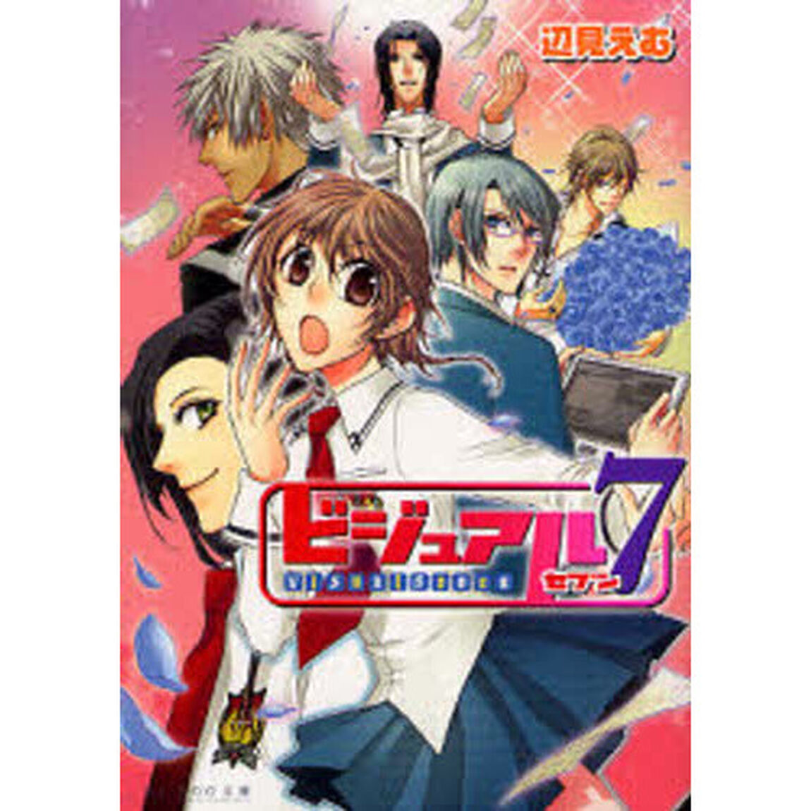 ビジュアル７
