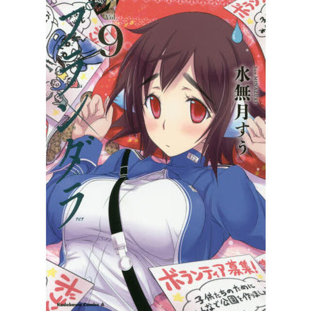 プランダラ　Ｖｏｌ．９