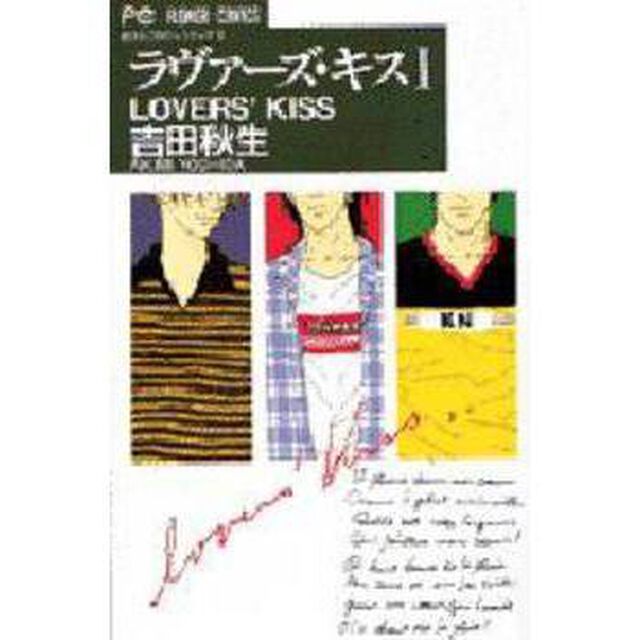 ラヴァーズ・キス　　　１