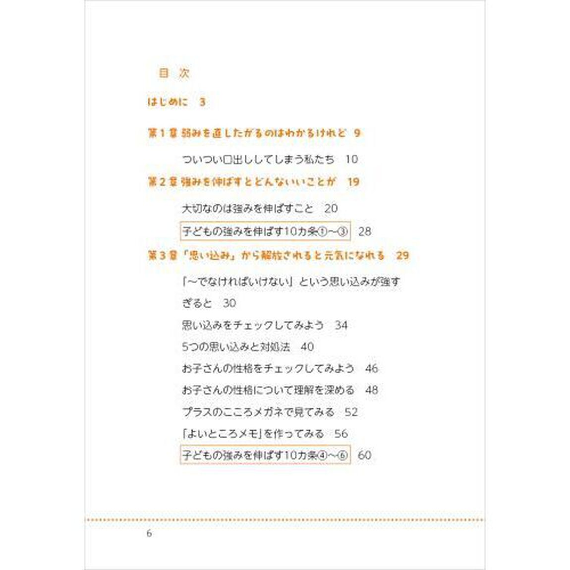 書いてグングン子どもの「強み」を伸ばすハートの子育て　わが子の未来をひらく２２のメソッド〜