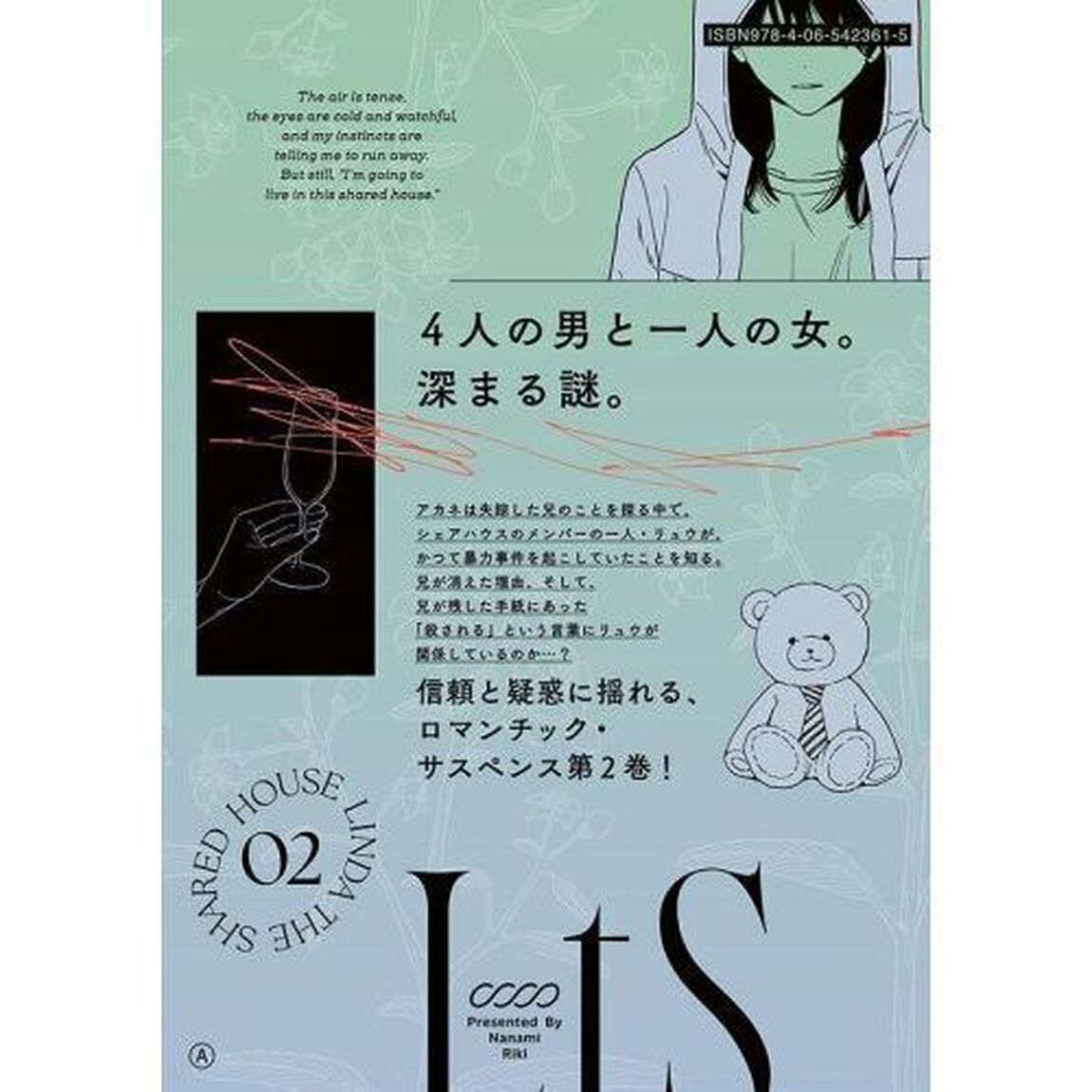 リンダ・ザ・シェアハウス　２