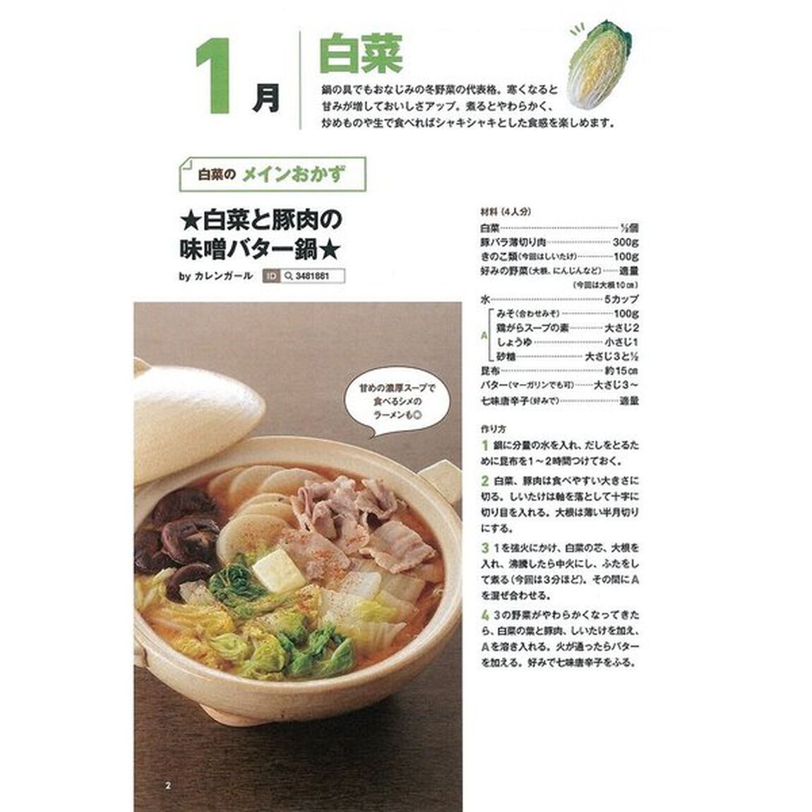 クックパッドの家計ノート　２０１８