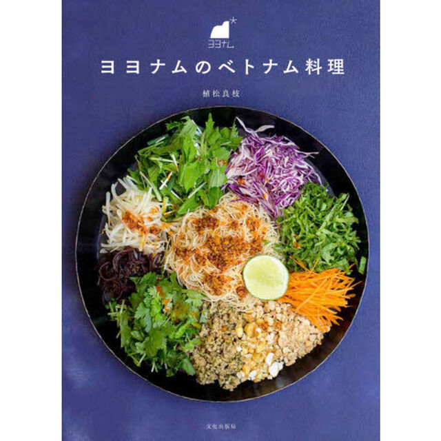 ヨヨナムのベトナム料理