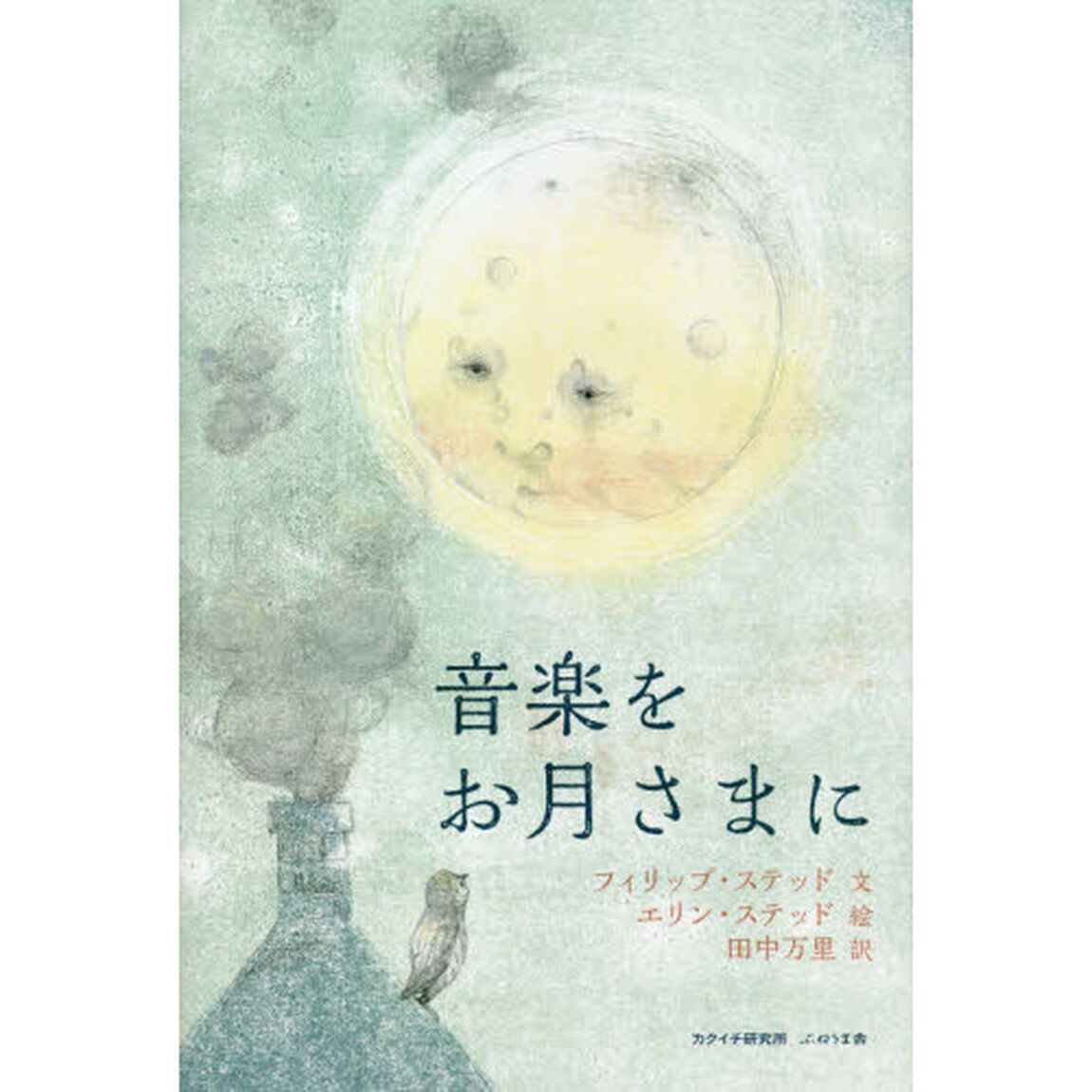 音楽をお月さまに
