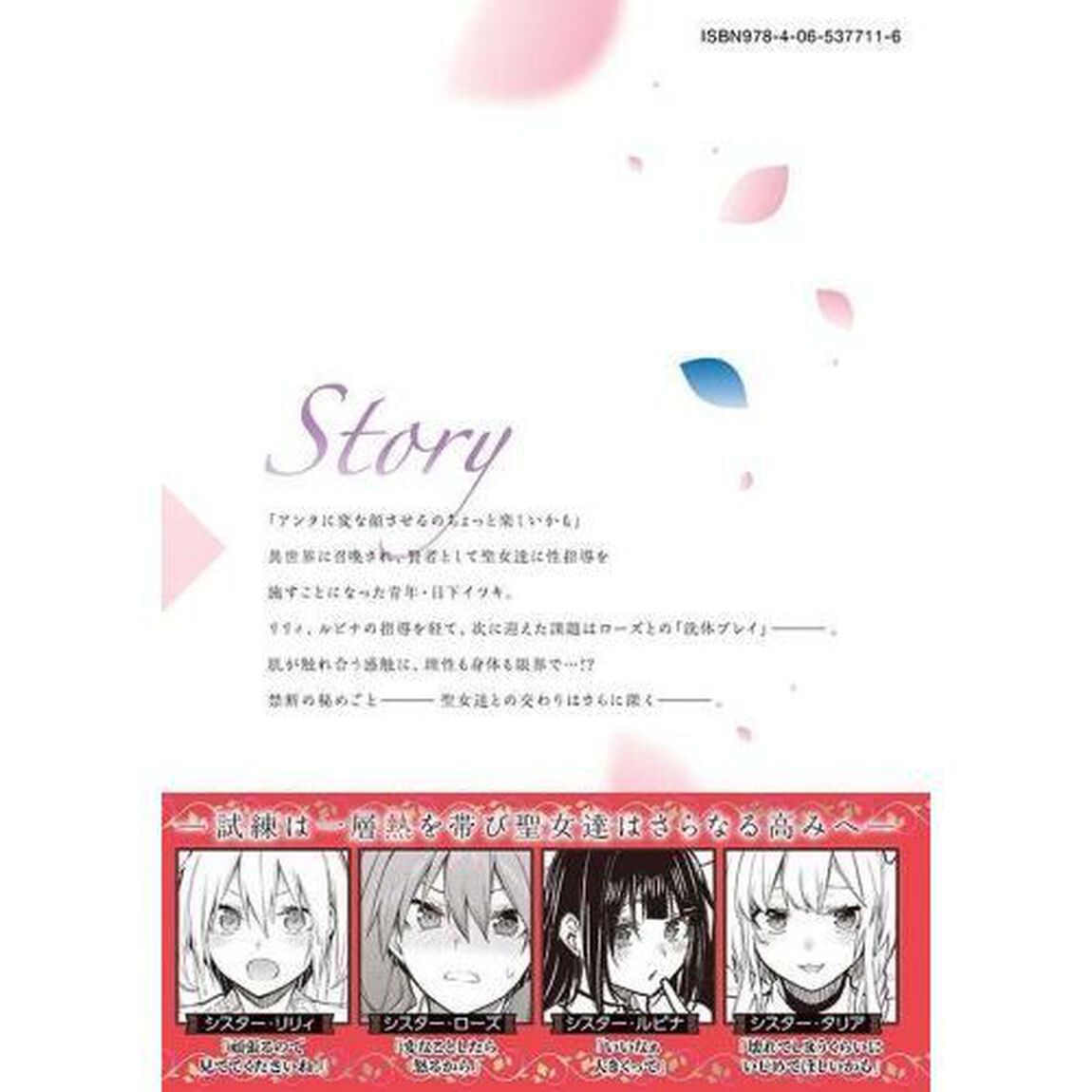 聖なる乙女と秘めごとを　２