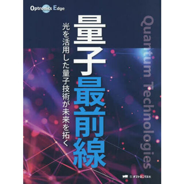 量子最前線