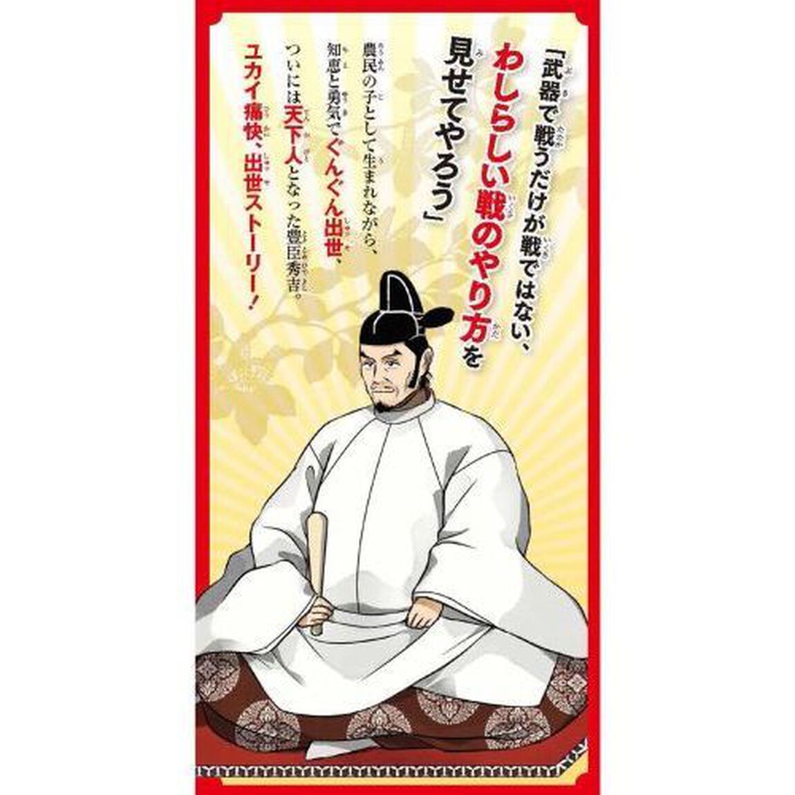 豊臣秀吉