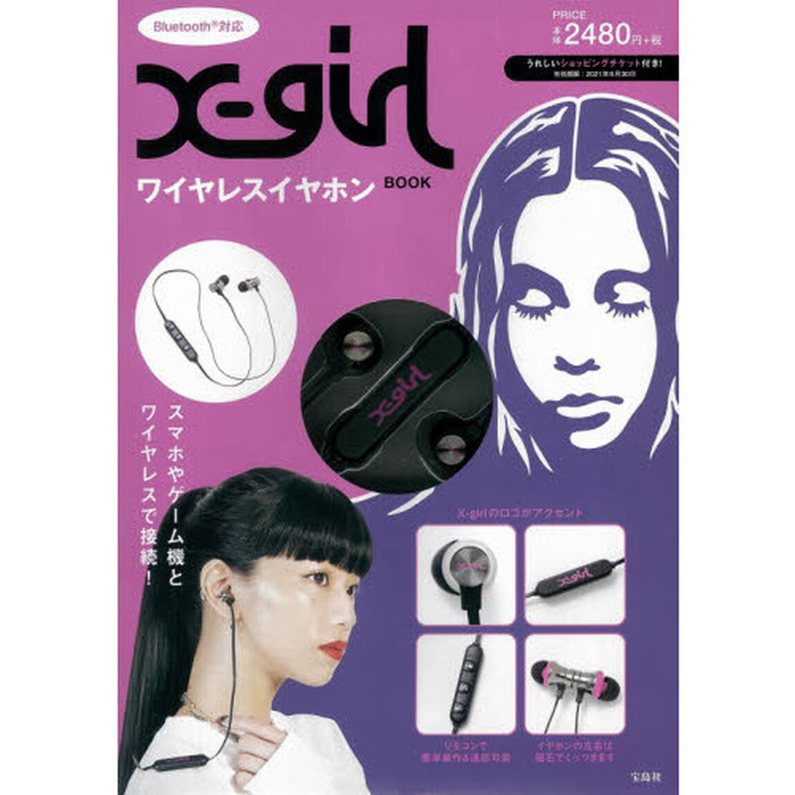 Bluetooth(R)対応 X-girlワイヤレスイヤホンBOOK (ブランドブック)