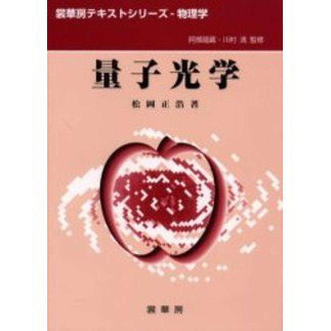 量子光学