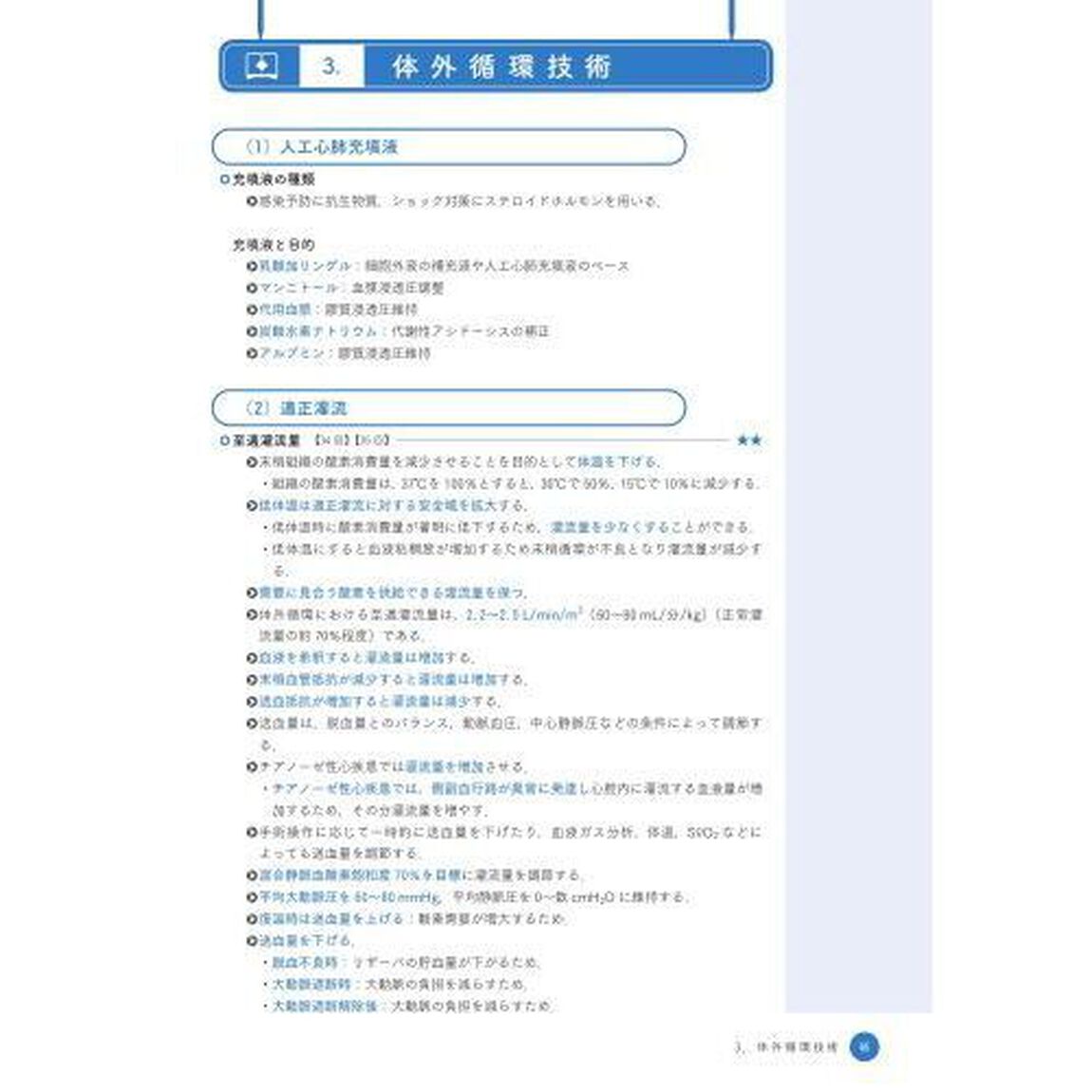 臨床工学技士国家試験Ｃｈｅｃｋ　ＵＰ！生体機能代行装置学　２０２３