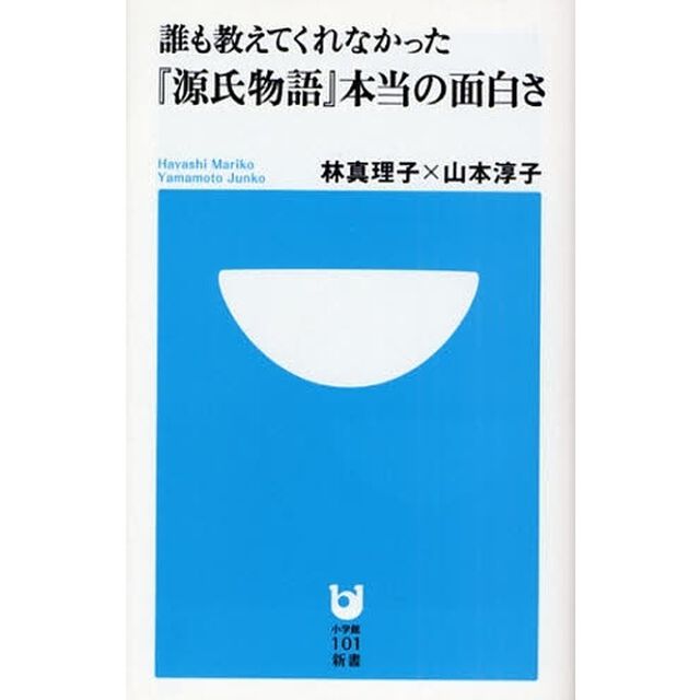 誰も教えてくれなかった『源氏物語』本当の面白さ