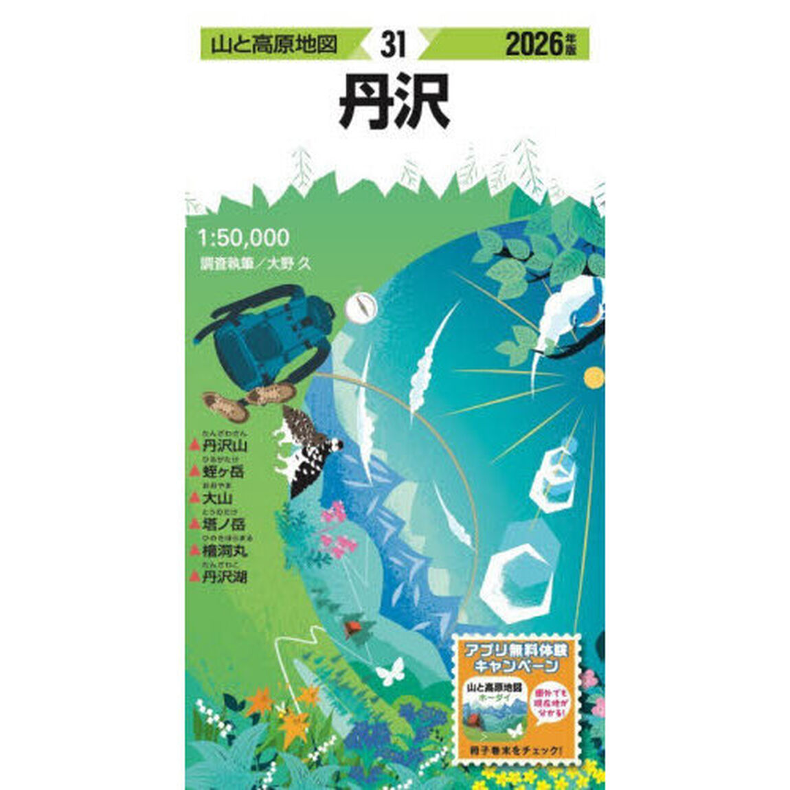 丹沢「２０２６年版」