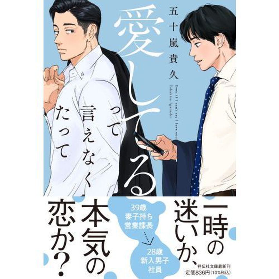 愛してるって言えなくたって