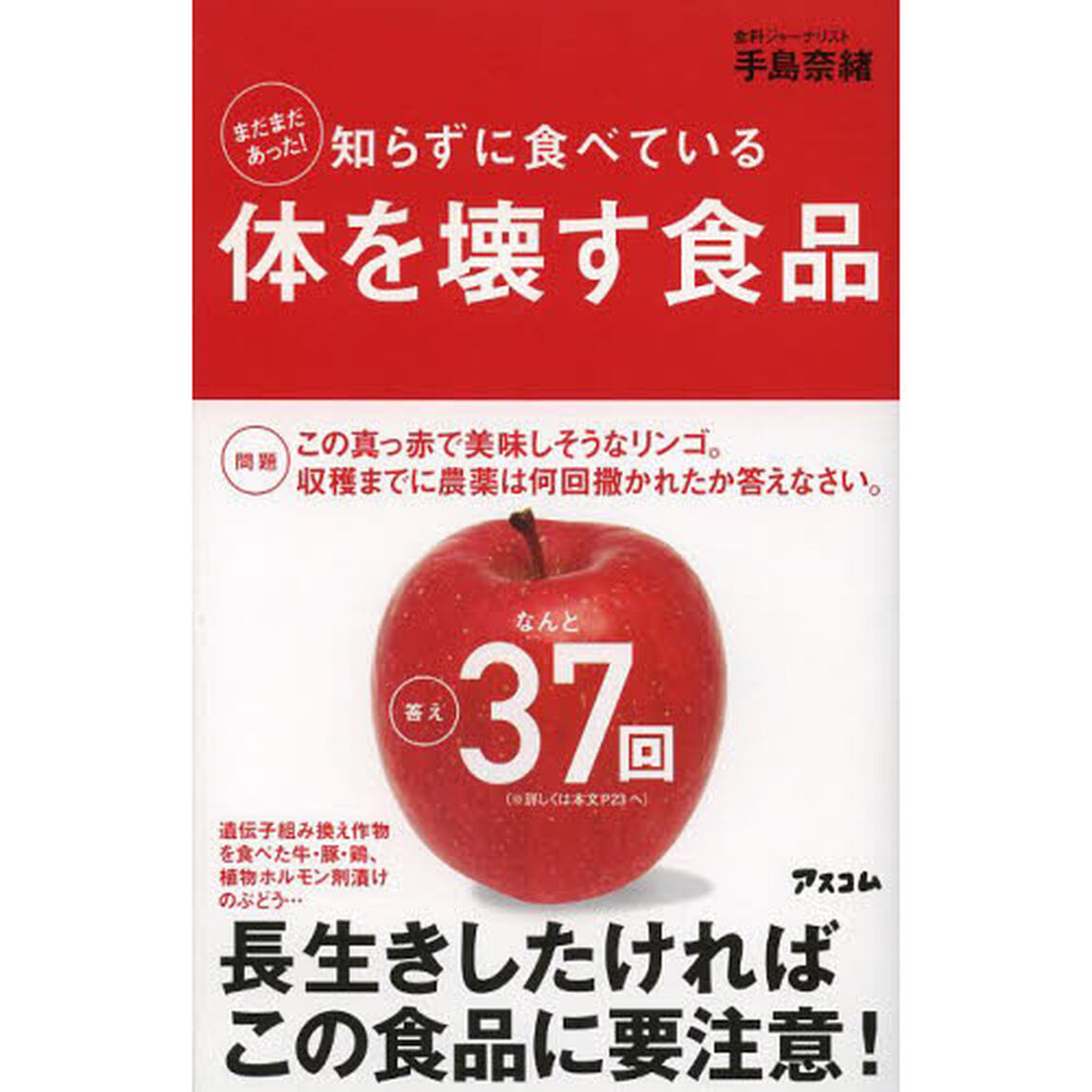 知らずに食べている体を壊す食品　まだまだあった！