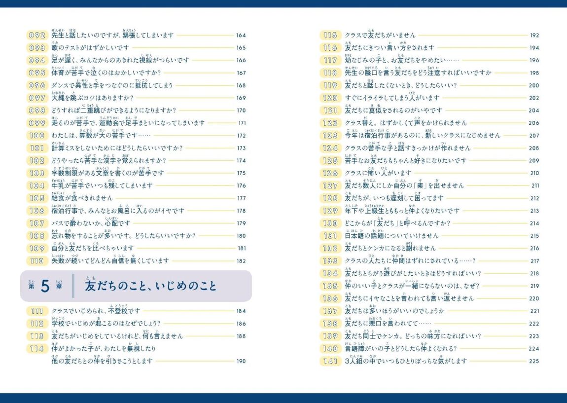 だれにも聞けない！ヒミツのしつもん１８０　小中学生の本音　先生が本気で答えました