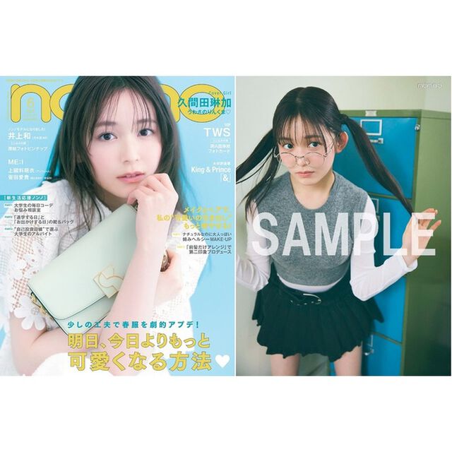 non-no(ノンノ)2024年6月号　久間田琳加表紙版【セブンネット限定特典：久間田琳加　限定フォトカード A 1枚付き】
