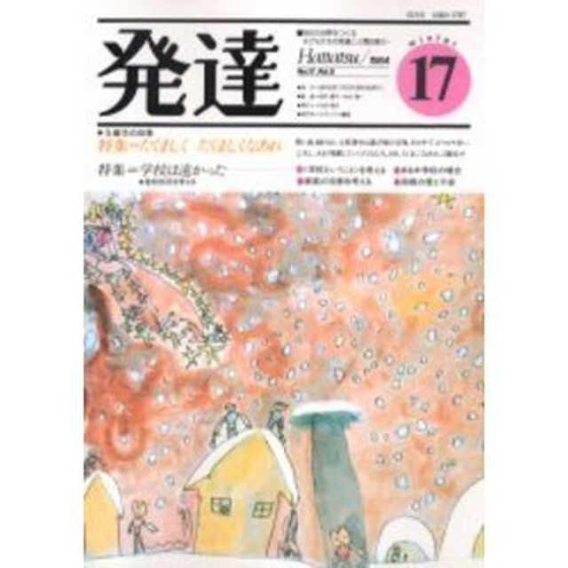 ＯＤ版　発達　　１７