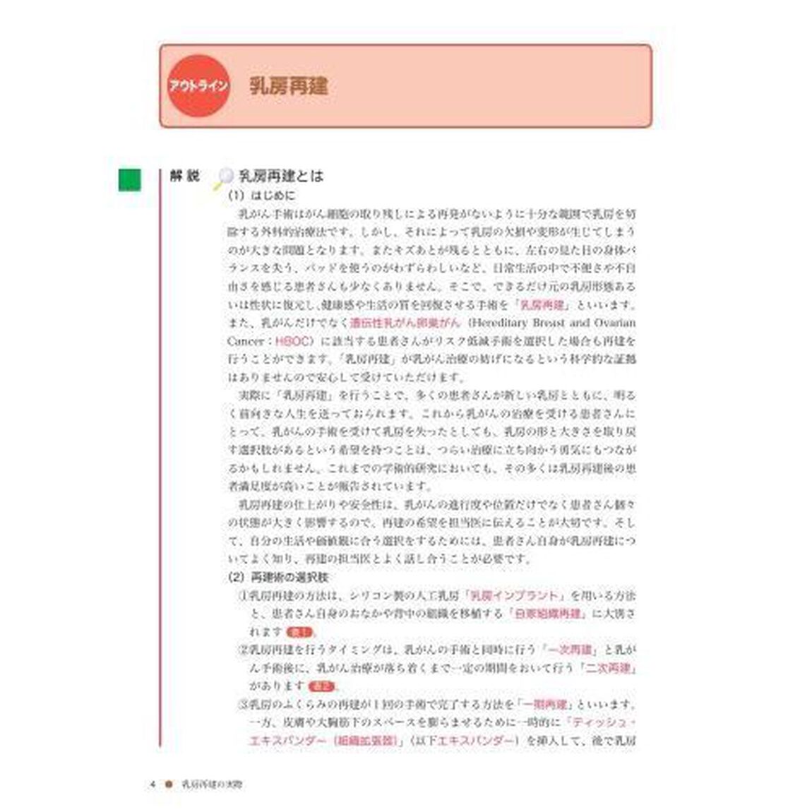 患者さんと家族のための乳房再建ガイドブック