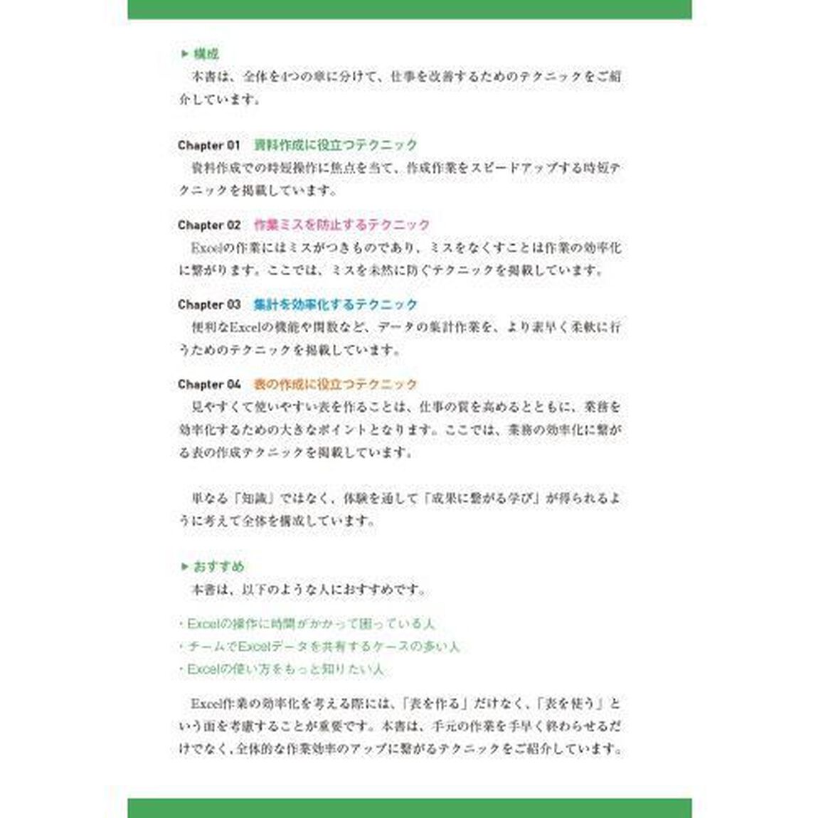 改善Ｅｘｃｅｌ　パフォーマンスを底上げする仕事改善・効率化テクニック