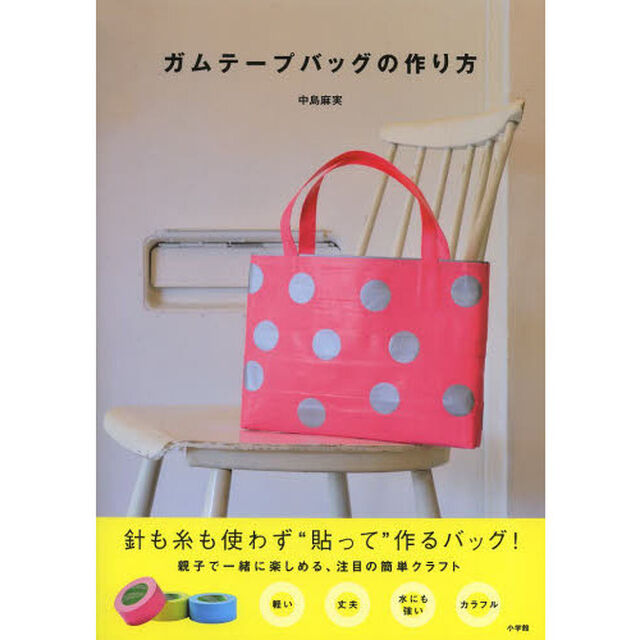 ガムテープバッグの作り方