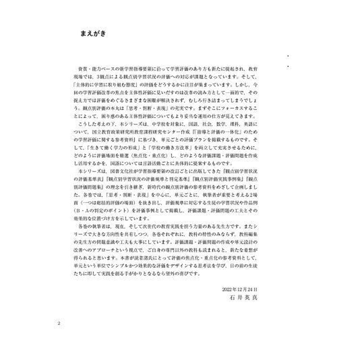 ヤマ場をおさえる単元設計と評価課題・評価問題　中学校国語
