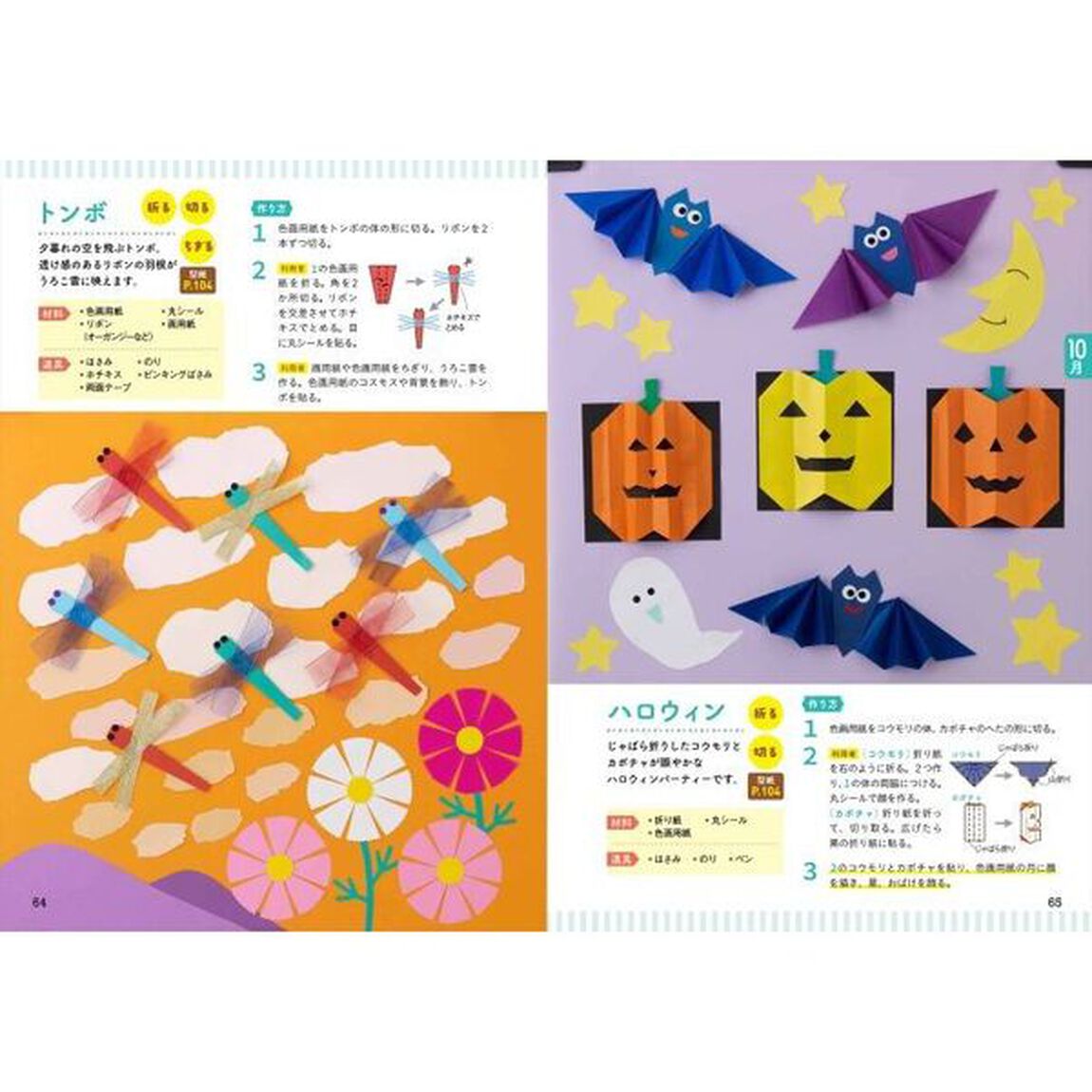 高齢者とつくるかんたん！かわいい！季節の壁面飾り
