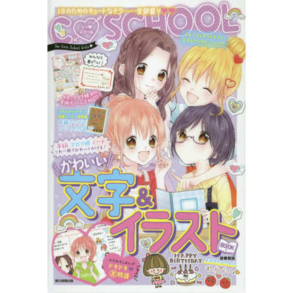 かわいい文字＆イラストＢＯＯＫ　図書館版