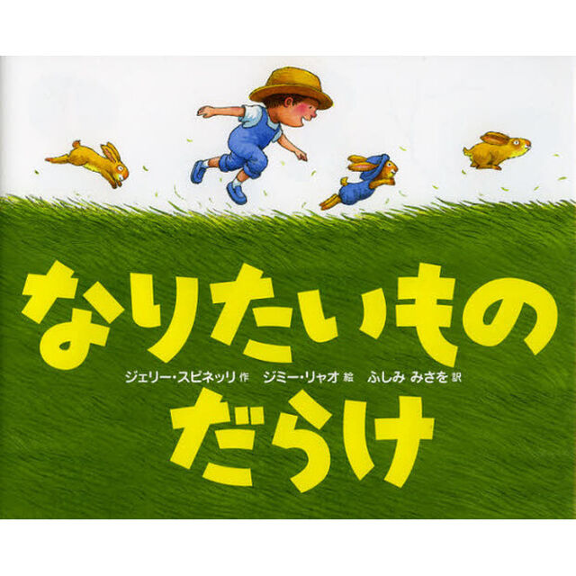 なりたいものだらけ