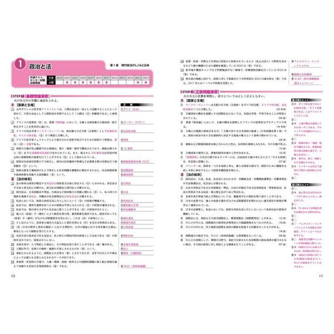 完全ＭＡＳＴＥＲ政経＋公共問題集大学入学共通テスト