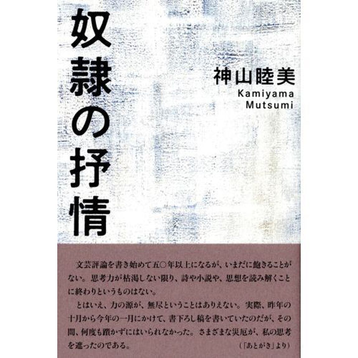 奴隷の抒情