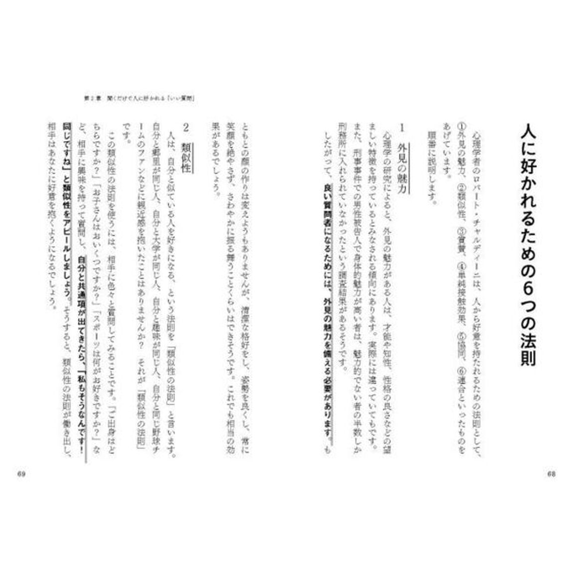 「いい質問」が人を動かす