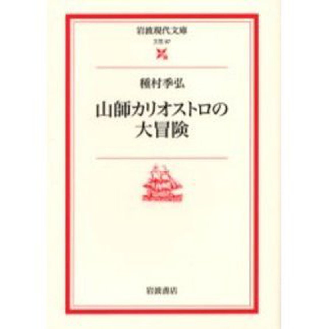 山師カリオストロの大冒険