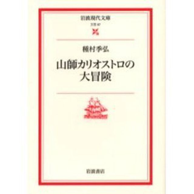 山師カリオストロの大冒険