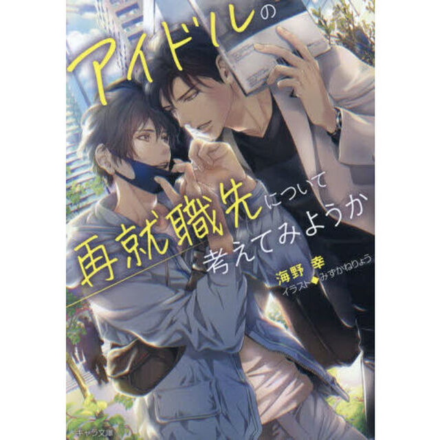 アイドルの再就職先について考えてみようか