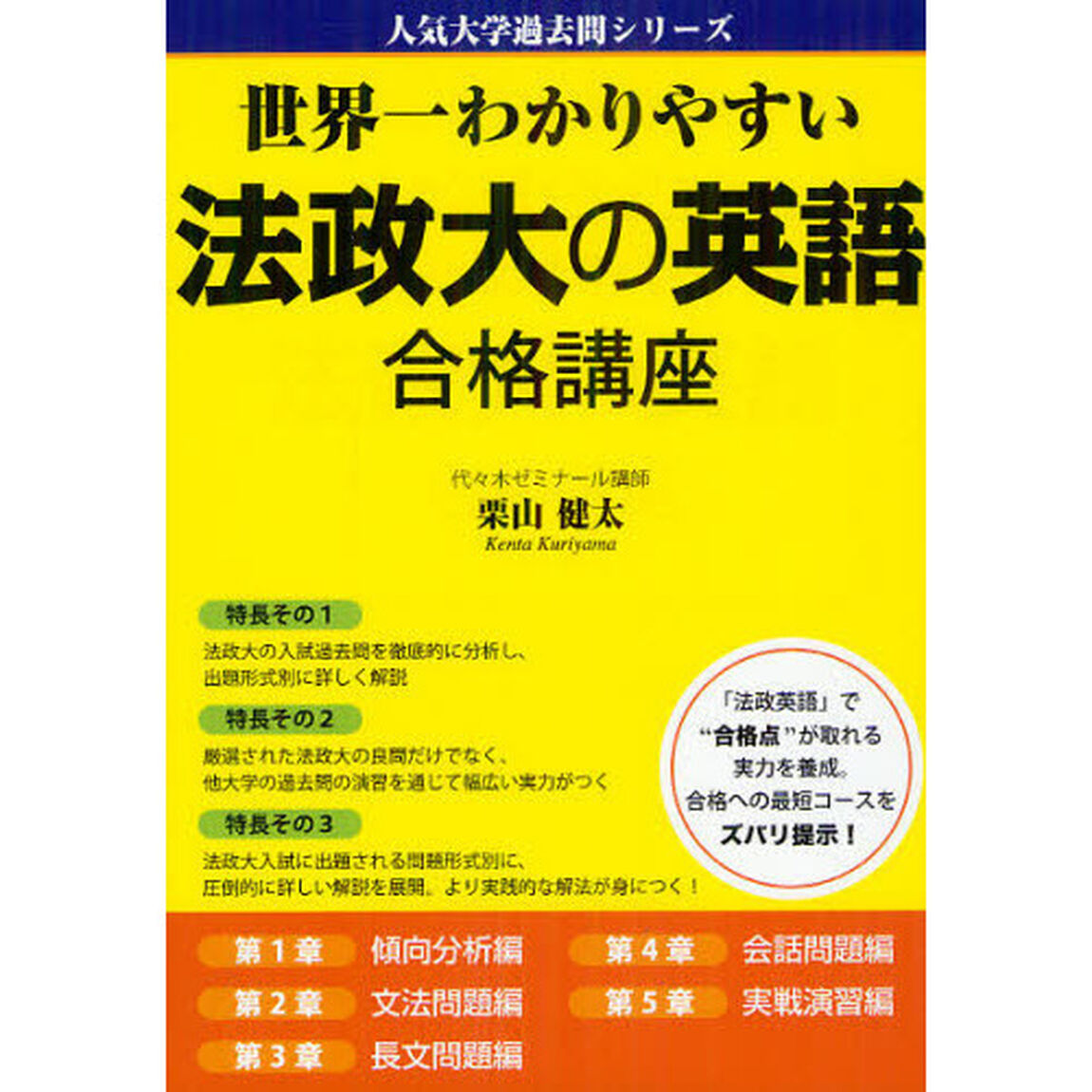 世界一わかりやすい法政大の英語合格講座