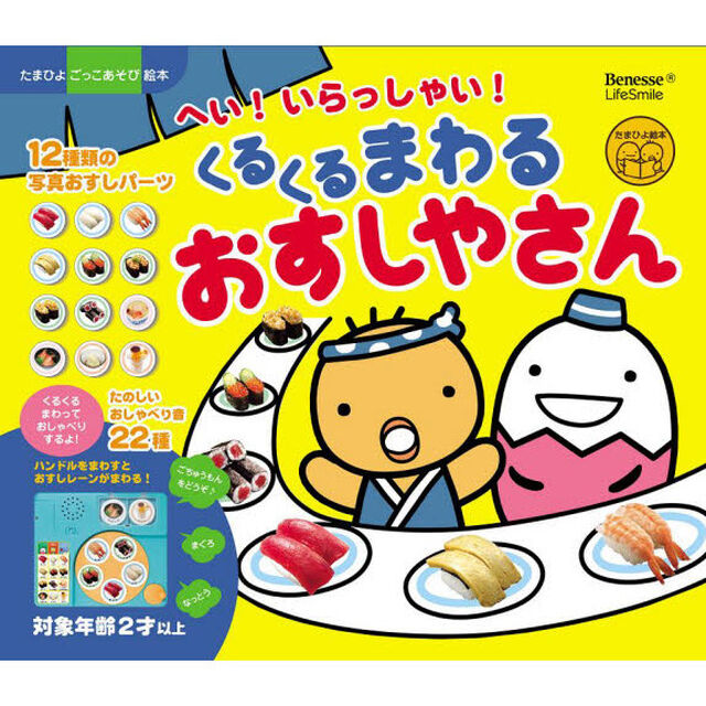 くるくるまわるおすしやさん
