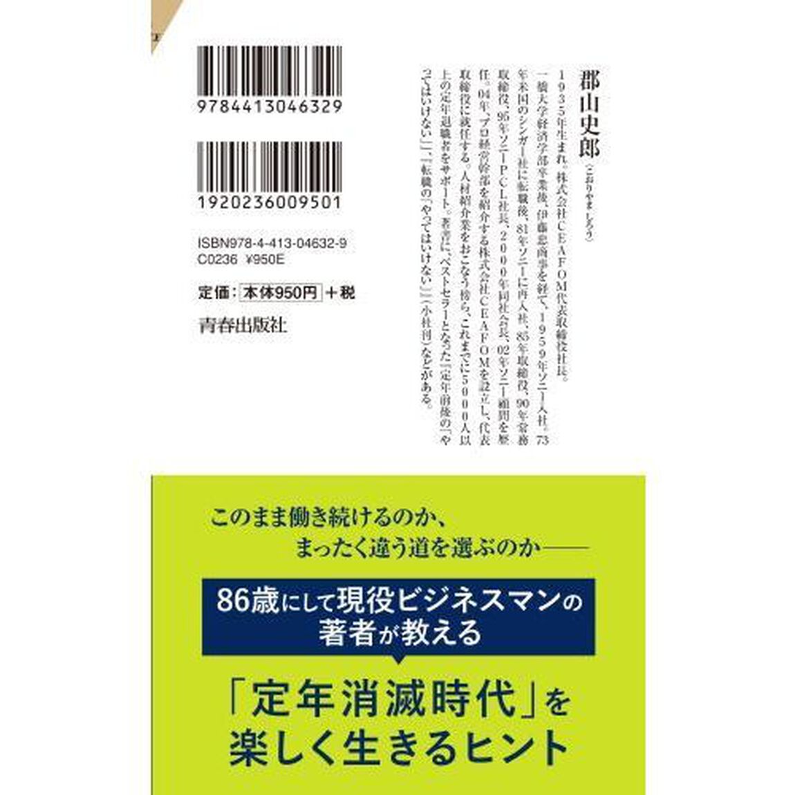 定年格差　７０歳でも自分を活かせる人は何をやっているか