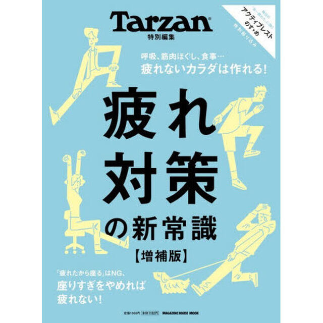 疲れ対策の新常識「増補版」