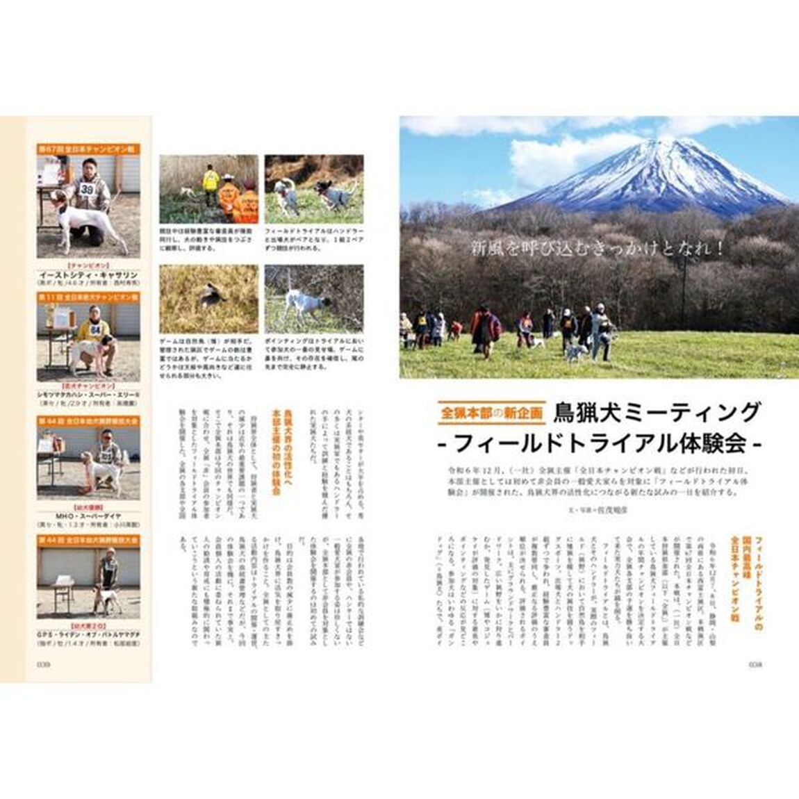 けもの道　狩猟の道を切り開く狩猟人必読の専門誌　２０２５年春号