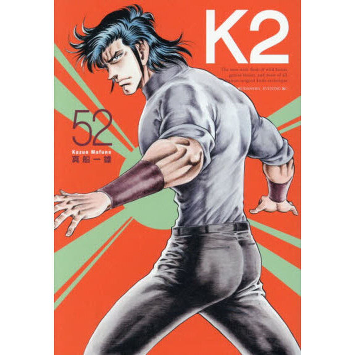 Ｋ２　５２