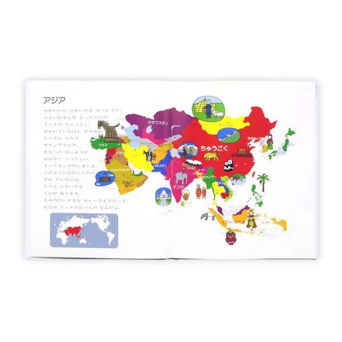 せかい地図絵本
