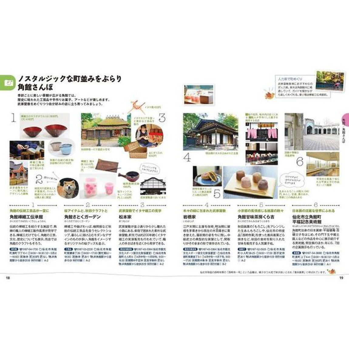 角館・盛岡　平泉・花巻・遠野「３版」