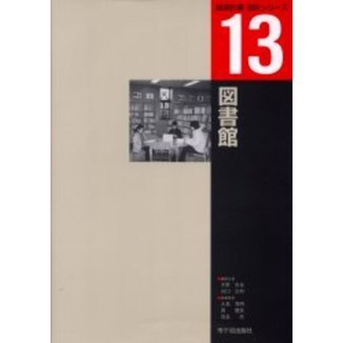 図書館