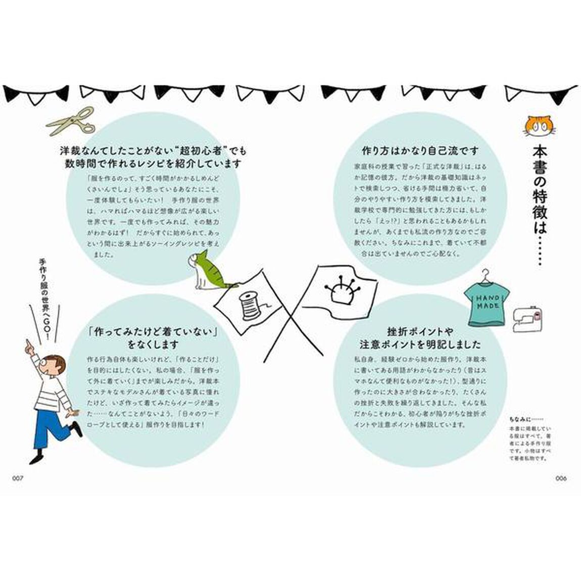 家庭科3だった私がワードローブ100%手作り服になりました。