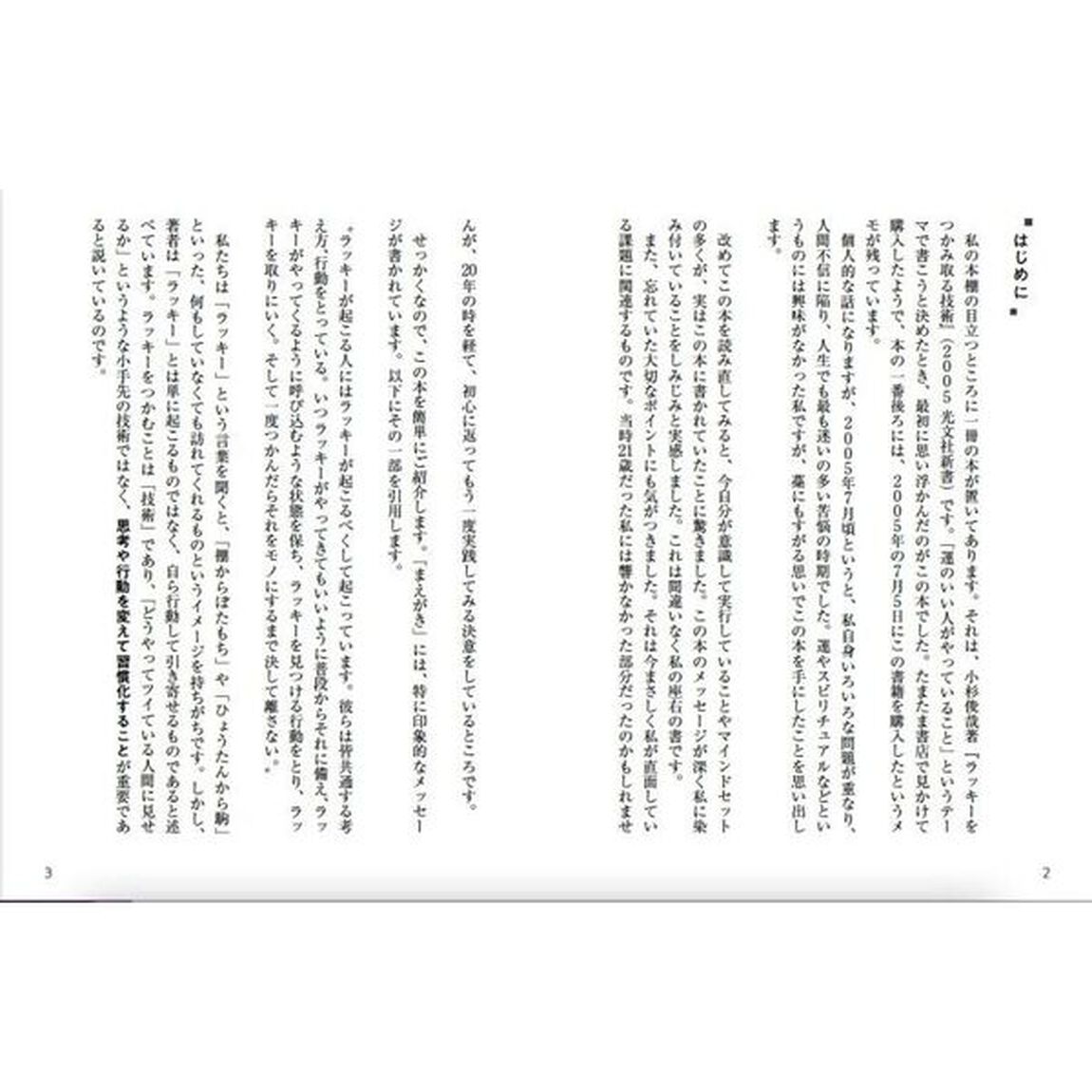 脳科学が解き明かした運のいい人がやっていること