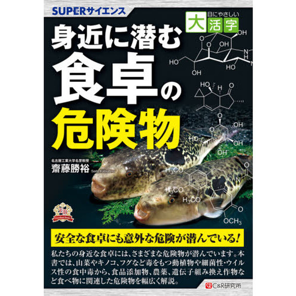 身近に潜む食卓の危険物　ＳＵＰＥＲサイエンス